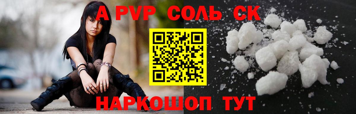 A PVP крисы CK Альметьевск