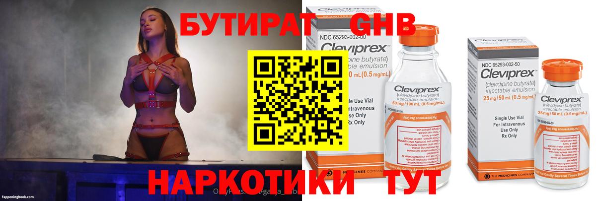 Альметьевск  БУТИРАТ BDO 33%  Вход с VPN 