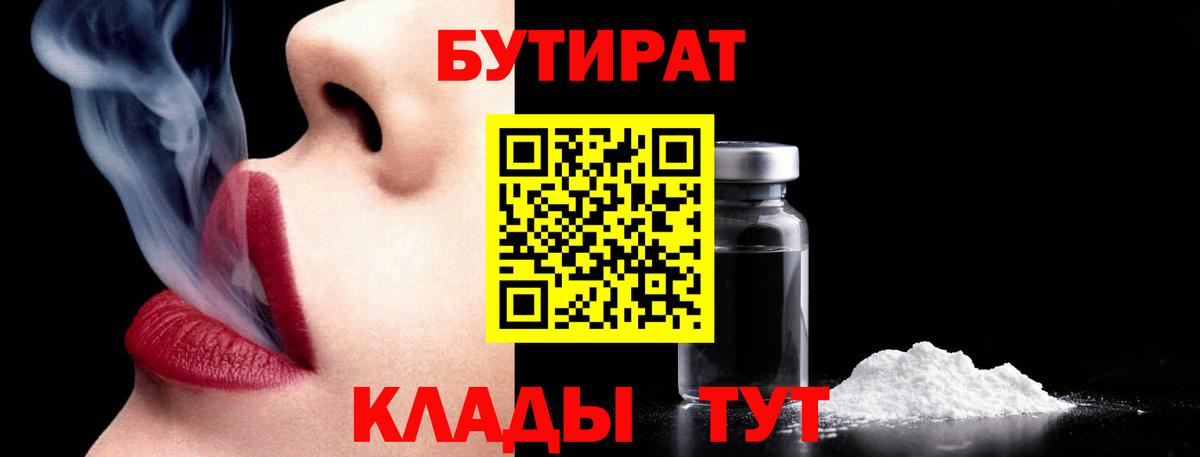 БУТИРАТ жидкий экстази Альметьевск