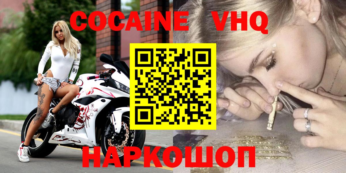 Альметьевск  Кокаин Columbia  Вход с VPN  КОКАИН Fish Scale 