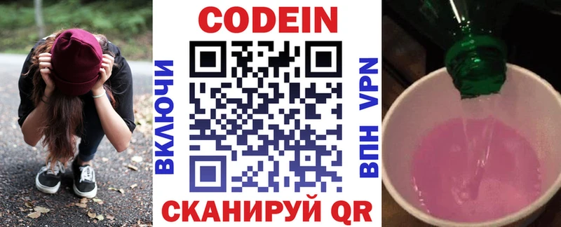 Codein напиток Lean (лин)  Альметьевск 