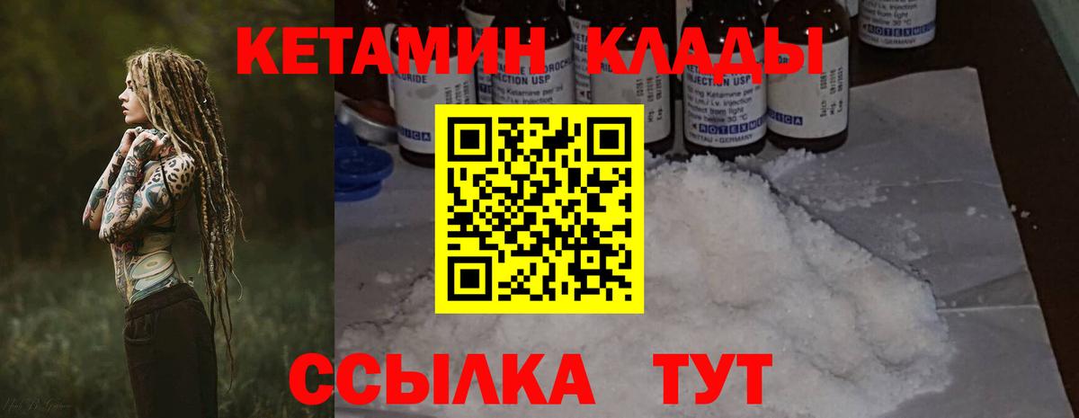 Альметьевск  КЕТАМИН ketamine  Вход с VPN 