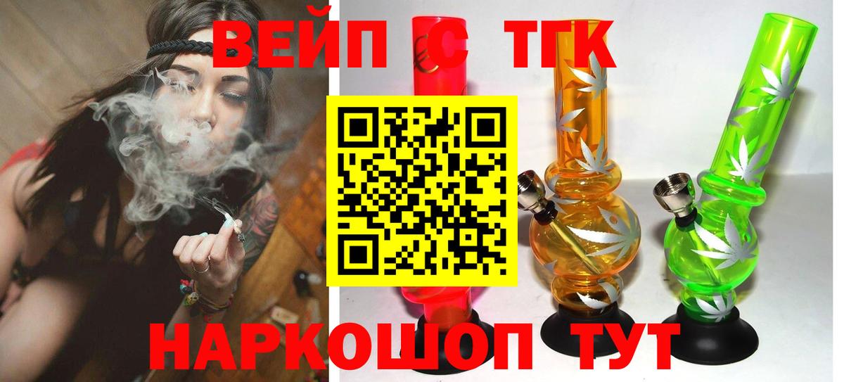 ТГК вейп  Вход с VPN  ТГК THC oil  Альметьевск 